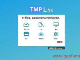 不用登陆,上传和下载都不限速无限空间临时分享网盘 !完全免费的网盘- 钛盘 TMP.link